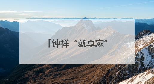 钟祥“就享家”就业服务站点助力企业招贤纳才